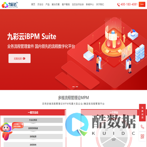 aris-BPM软件-ESB系统-工作流系统-流程管理-九彩云流程机器人