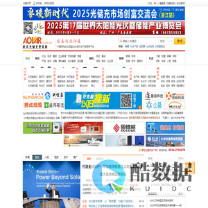 欧乐光储充资讯网-中国领先的光伏|储能|充电桩资讯与产品导购平台!
