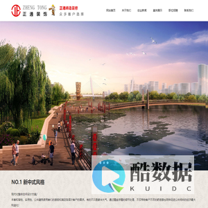 东莞正通装饰工程有限公司