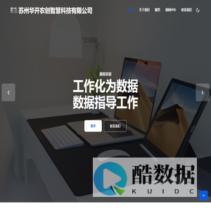 苏州华开农创智慧科技有限公司