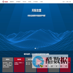天际友盟-数字风险防护,威胁情报,情报订阅,情报平台,情报网关,DRP,TIP,TIG,Threat
Intelligence,钓鱼欺诈,数据泄露,APP仿冒,社交媒体仿冒,品牌侵权