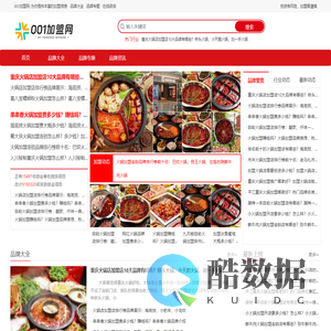 001加盟网-为你提供丰富的加盟信息