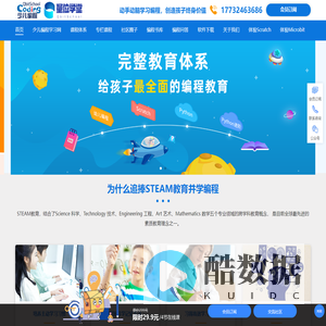 量位学堂 - 青少儿编程素质教育知识平台