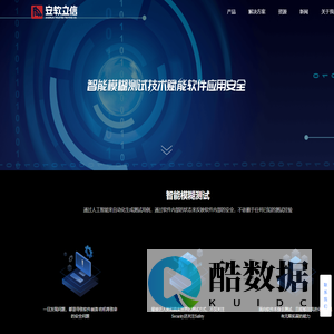 北京安软立信科技有限公司