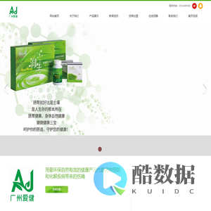 广州爱健生物科技有限公司