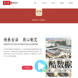 河北石与木艾草有限公司官方网站
