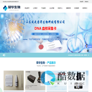 山东成武荣华生物科技有限公司