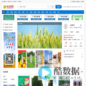 农民网-乡村振兴 综合信息平台！