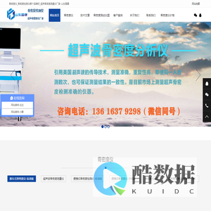 骨密度仪_骨密度检测仪哪个品牌好_超声骨密度测量仪厂家-山东国康