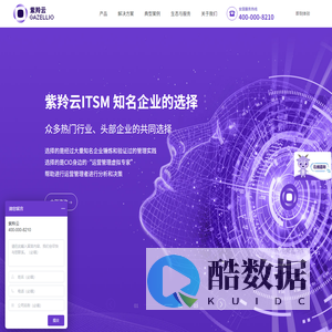 ITSM_IT服务管理_IT运维管理_智能化工单_智能化IT管理云平台|紫羚云GAZELLIO