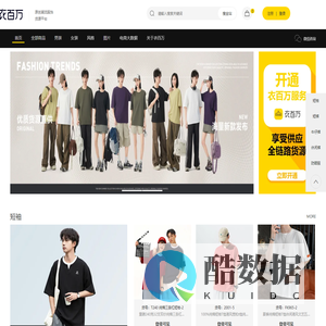 衣百万服装批发网