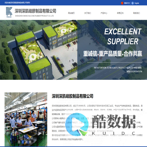 深圳深凯硅胶制品有限公司