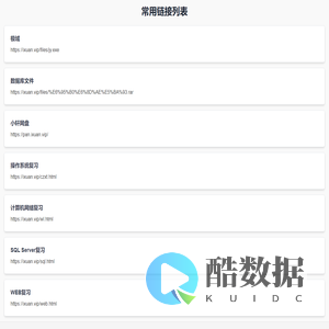 链接列表