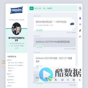 SWPDM站长博客 – 分享制造型企业数字化转型经验