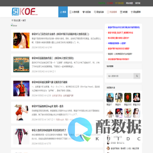 51KOF - 拳皇游戏出招表攻略视频站