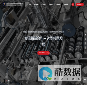 河北实达集团诺格橡胶科技有限公司|密封条|密封胶