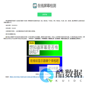 屏幕检测_显示器检测_在线屏幕检测_坏点检测工具_屏幕哥
