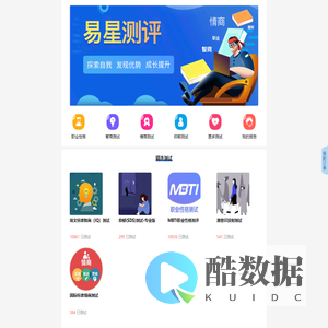 易星测评-专业MBTI职业性格测试/智商测试/情商测试平台