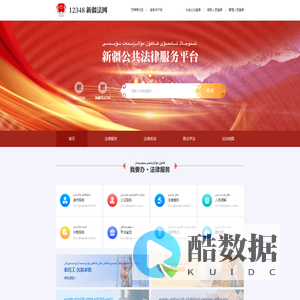 12348新疆法网