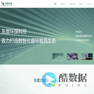 灰度环保