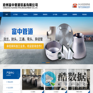 沧州富中管道设备有限公司