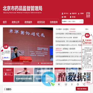 北京市药品监督管理局