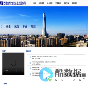 天津安欣电力工程有限公司