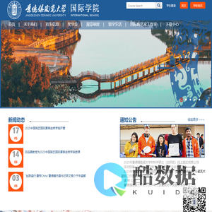 国际学院（新）