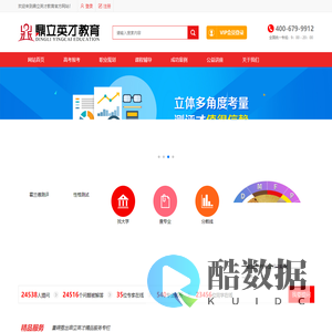 鼎立英才教育,高考报考咨询,职业规划,考研规划指导,大学生规划,报考软件,报考专业书,吉林省长春,哈尔滨,沈阳,大庆,北京鼎立英才招商加盟中