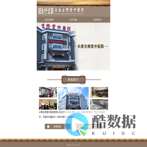 长春生修堂中医院