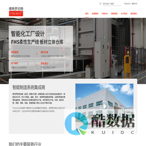 【官网】维特罗伯特机械（苏州）有限公司-智能化工厂_焊接柔性生产线_智能化车间