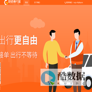 耿师傅代驾
