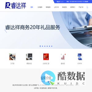 睿达祥-20年商务礼品服务专业机构