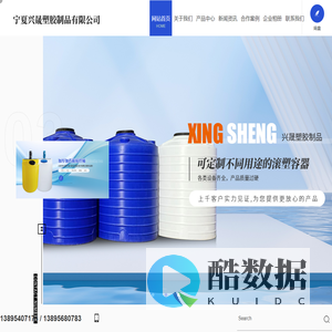 宁夏兴晟塑胶制品有限公司 | 宁润源塑业 | 宁夏PE储罐 | 银川PE储罐 | 宁夏PE加药箱 | 宁夏PE搅拌器 | 银川PE水箱