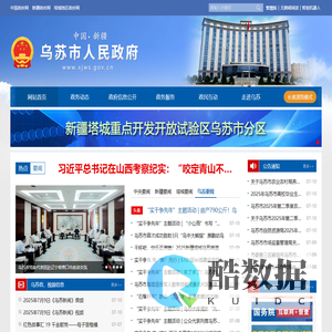 乌苏市人民政府网站