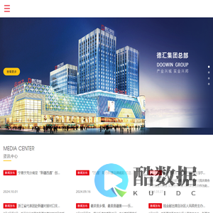德汇集团