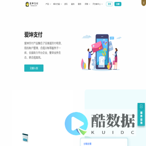 爱坤支付 - 专业支付技术服务商,行业领先的聚合支付平台-阿哲网络科技