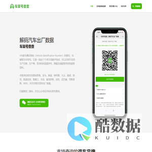 车架号查查 - 解码汽车出厂数据