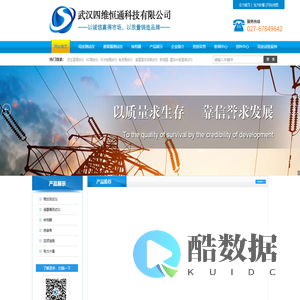 武汉四维恒通科技有限公司--局部放电测试仪|开关柜局放测试仪|变压器局放测试仪||避雷器测试仪|核相器