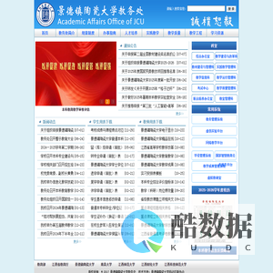 景德镇陶瓷大学-教务处