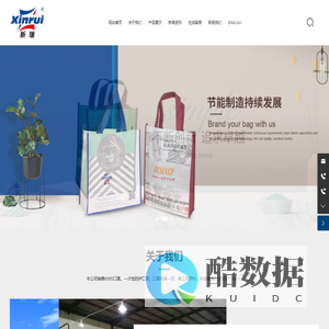 <font color='#ff7200'>无</font>纺布,环保袋,化纤-浙江新瑞新材料有限公司