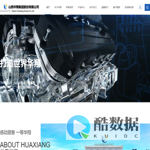 山西华翔集团股份有限公司