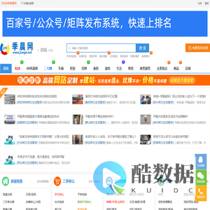 季晨网-分类信息网_免费发布分类信息_生活服务