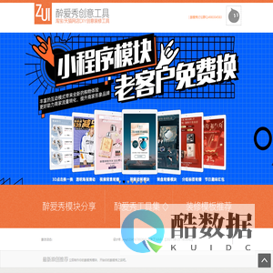 醉爱秀 - 淘宝&天猫网店DIY创意装修工具