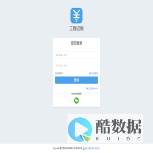 工程记账