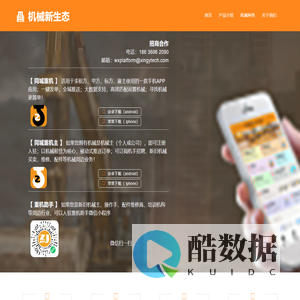 机械一站式服务平台·手机APP移动应用·覆盖租赁维修机手招聘二手配件培训证件·同城重机·同城重机主·重机助手·包含工程农业货运机械具体有汽车吊挖掘机装载机高空作业车叉车随车吊货车洒水车泵车罐车摊铺机压路机铣刨机拖拉机耕整机开沟机收获机