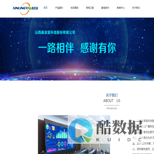 山西鑫凌宜科技股份有限公司