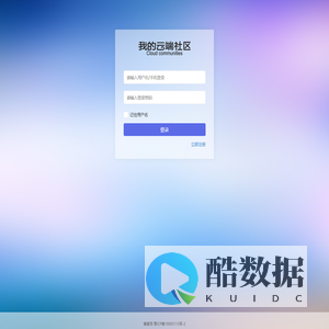 我的云端社区