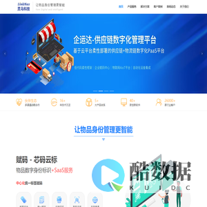 灵马科技-让物品身份管理更智能
