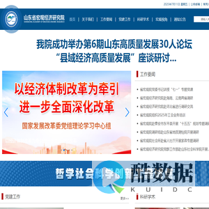 山东省宏观经济研究院